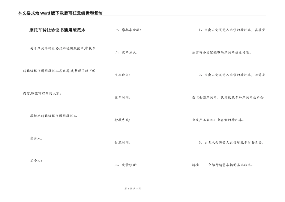 摩托车转让协议书通用版范本_第1页