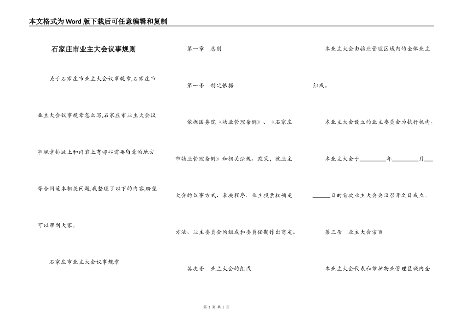 石家庄市业主大会议事规则_第1页