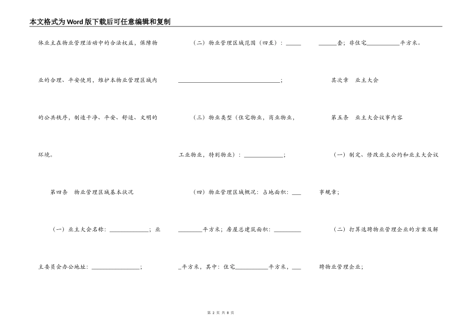 石家庄市业主大会议事规则_第2页