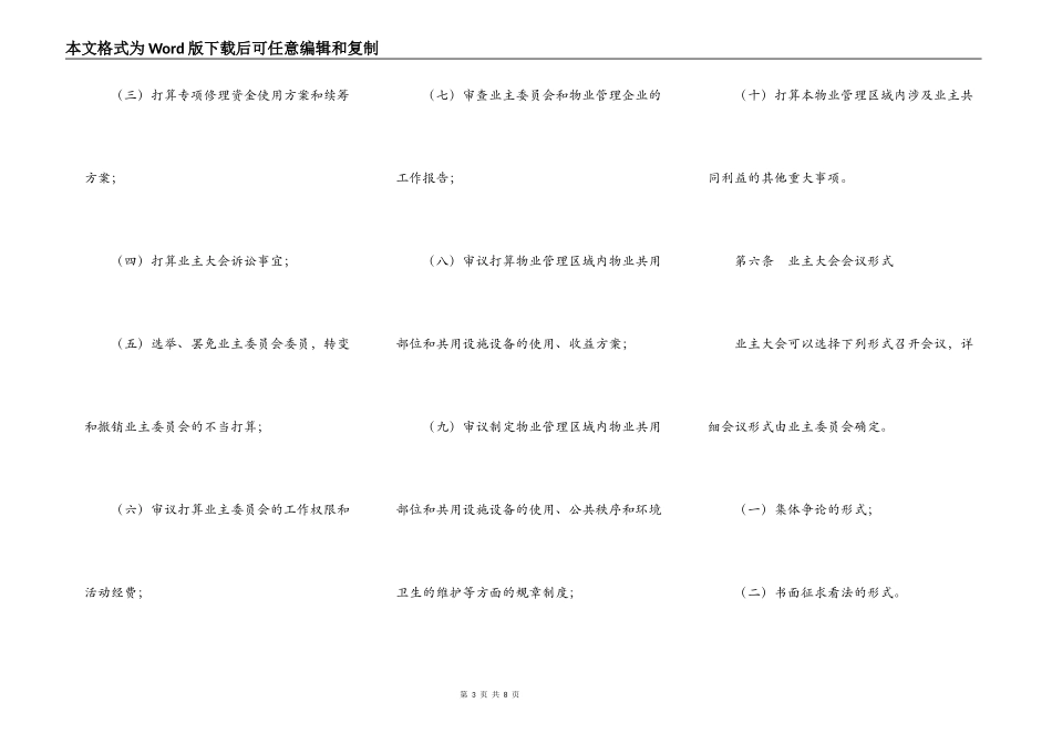 石家庄市业主大会议事规则_第3页