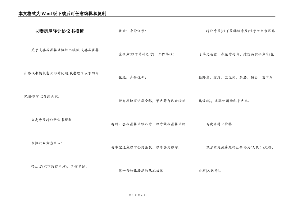 夫妻房屋转让协议书模板_第1页