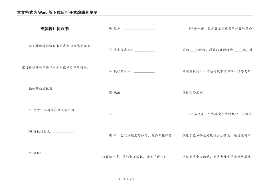 挂牌转让协议书_第1页