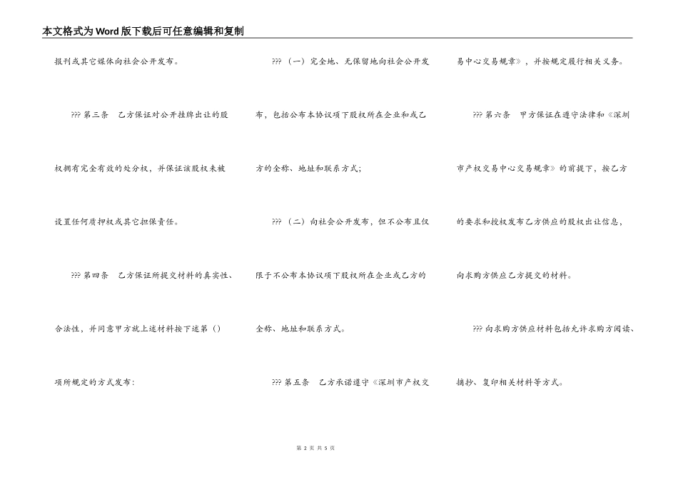 挂牌转让协议书_第2页