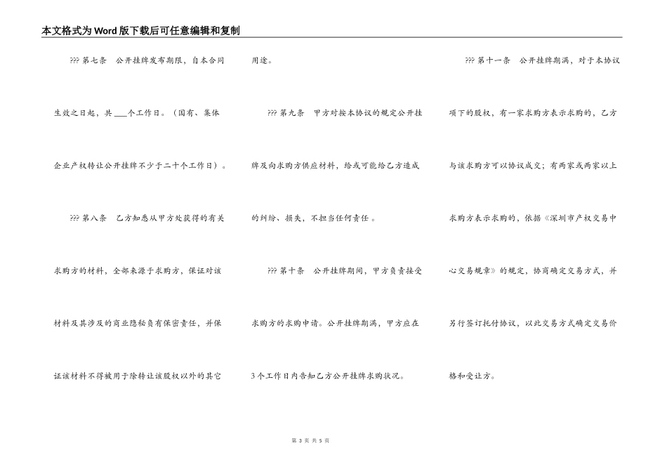 挂牌转让协议书_第3页