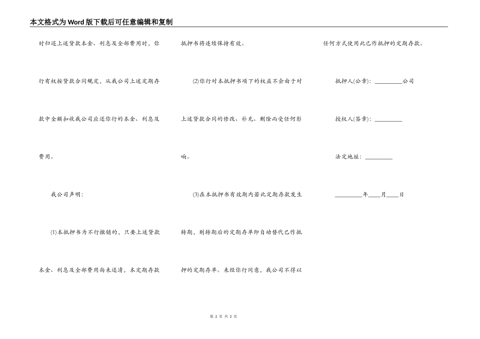 定期存单抵押书模板_第2页
