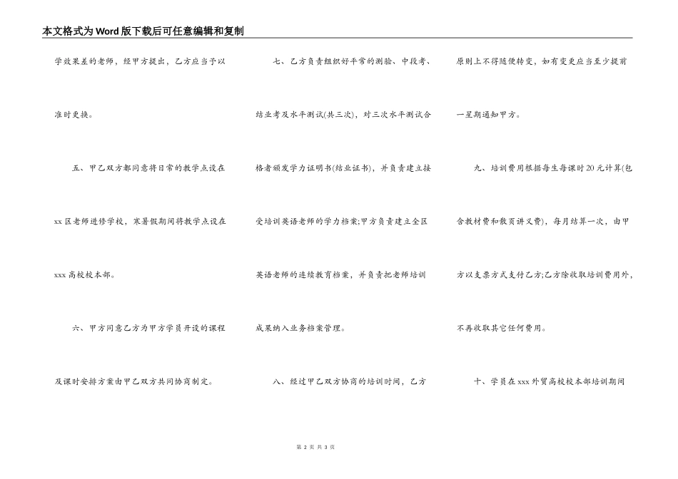 教育合伙协议书通用范本_第2页