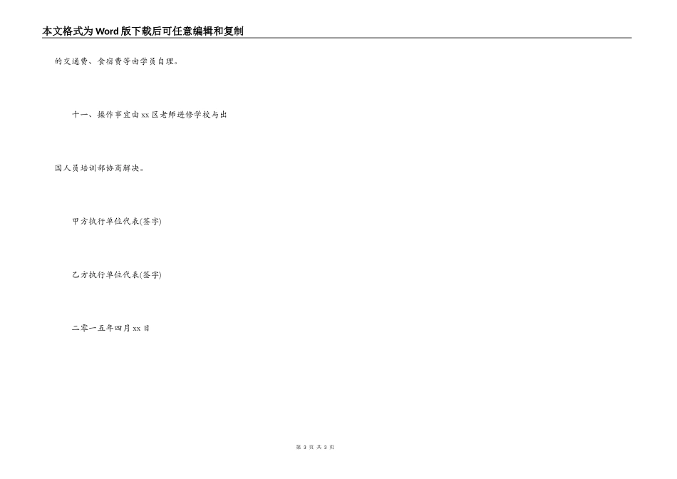 教育合伙协议书通用范本_第3页