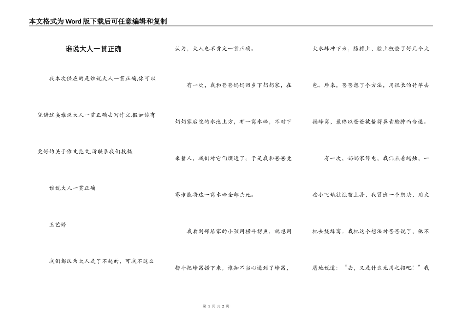 谁说大人一贯正确_第1页