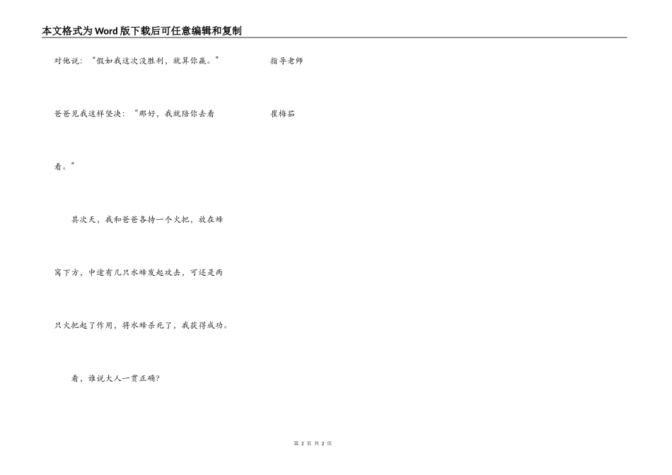 谁说大人一贯正确_第2页