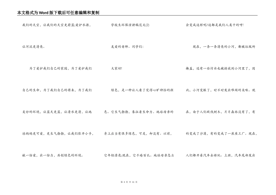 初中生环保演讲稿范文5篇_第3页