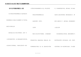 初中生环保演讲稿范文5篇