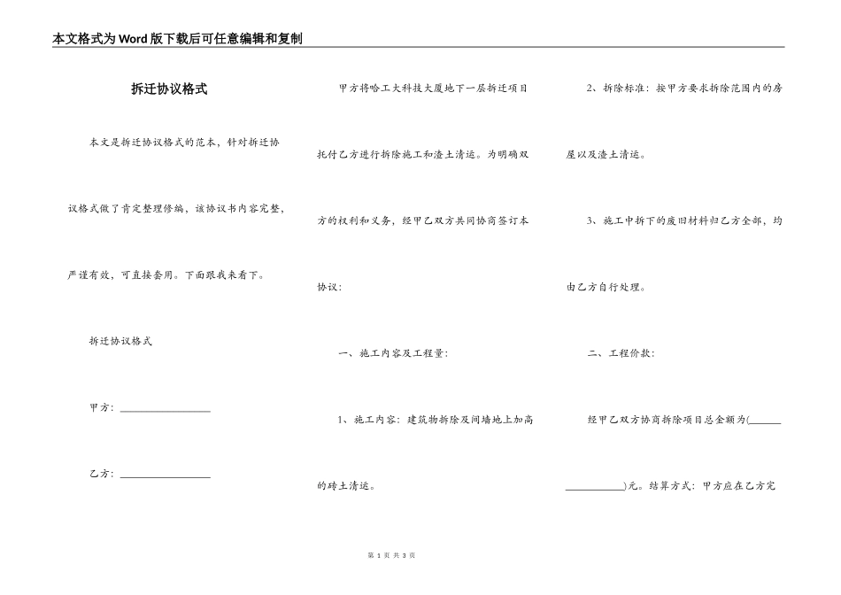 拆迁协议格式_第1页