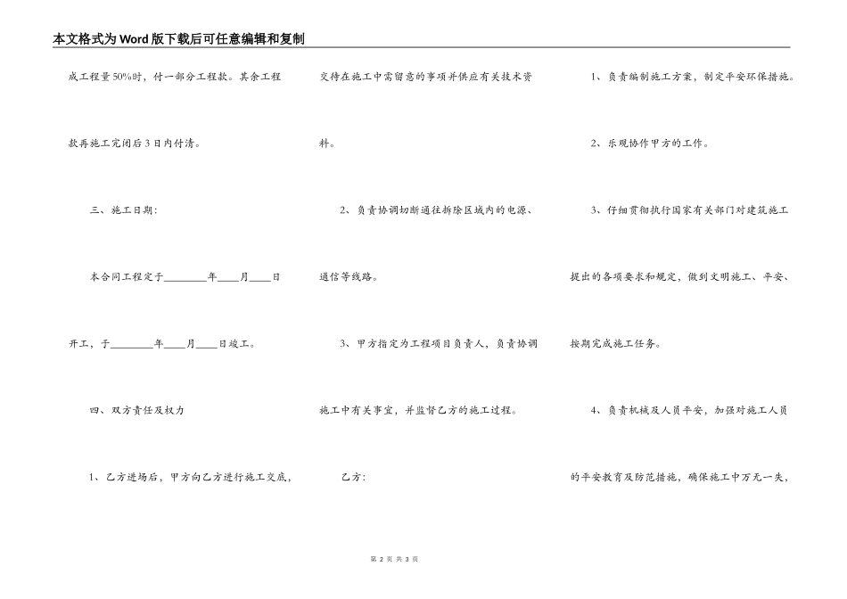 拆迁协议格式_第2页