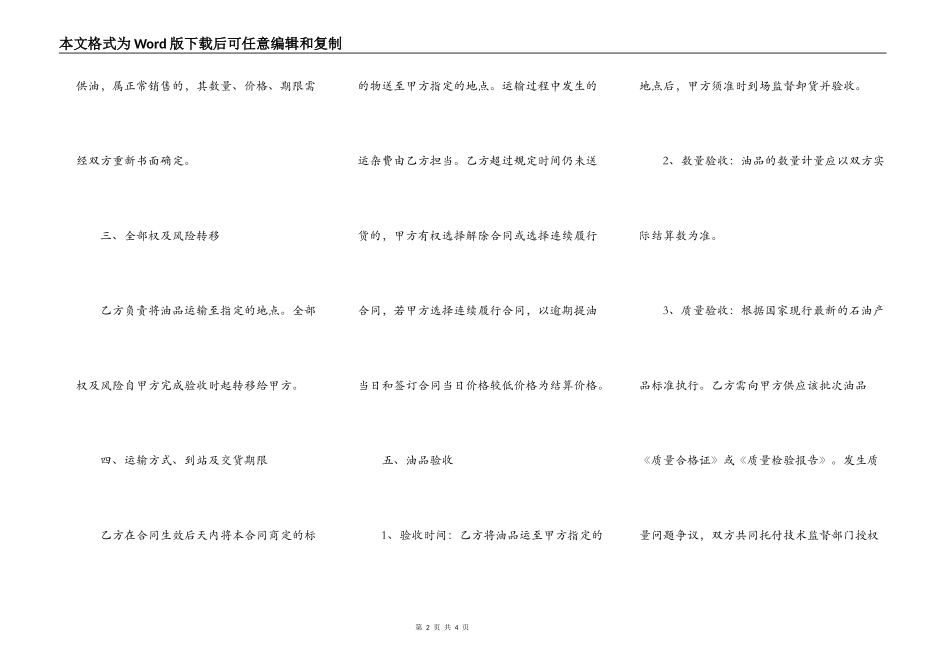 油品购销协议范本最新整理版_第2页