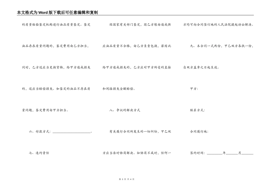 油品购销协议范本最新整理版_第3页