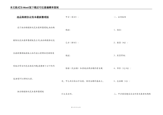 油品购销协议范本最新整理版