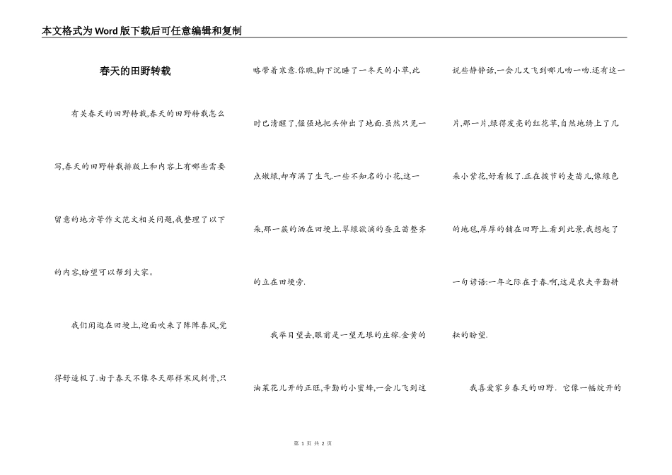 春天的田野转载_第1页