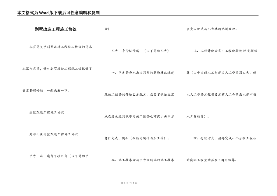 别墅改造工程施工协议_第1页