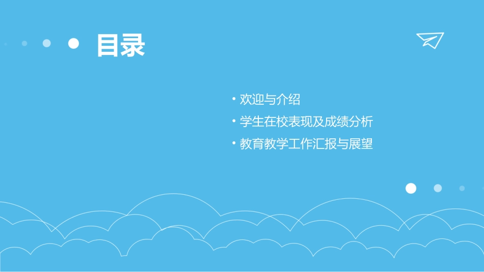 高中家长会PPT免费_第2页