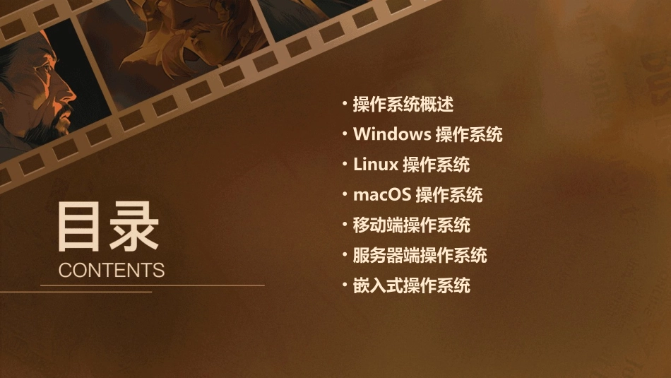 几种常用的操作系统ppt课件_第2页