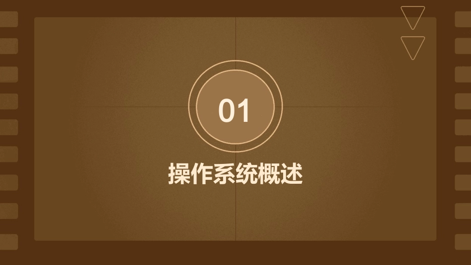 几种常用的操作系统ppt课件_第3页