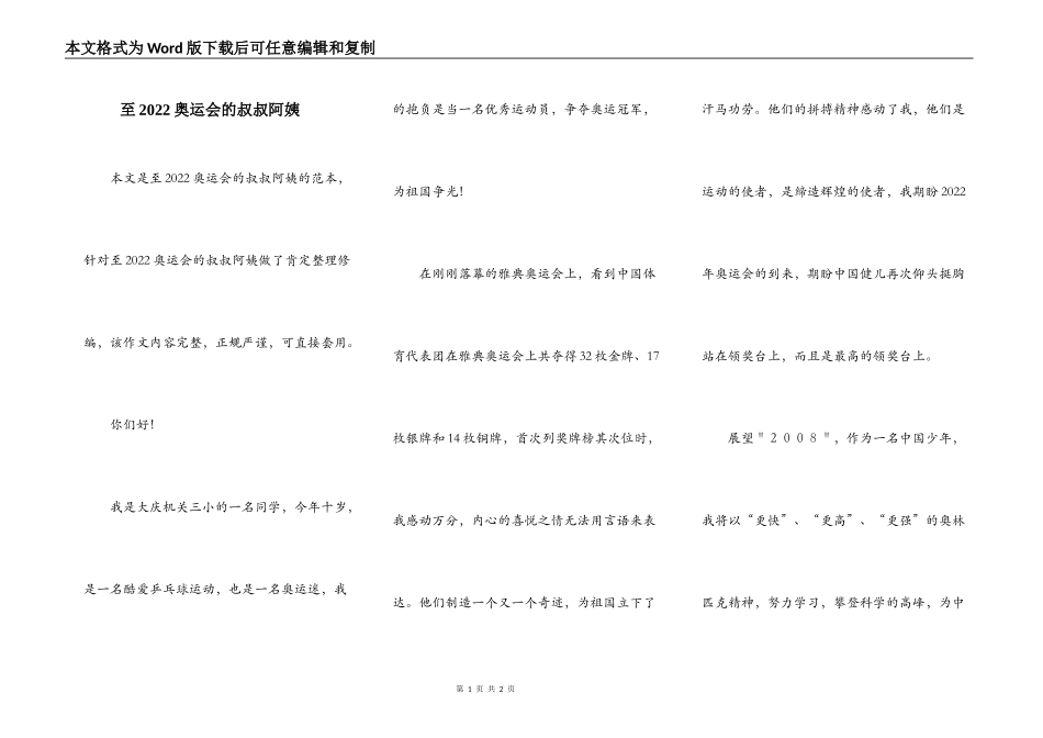 至2022奥运会的叔叔阿姨_第1页