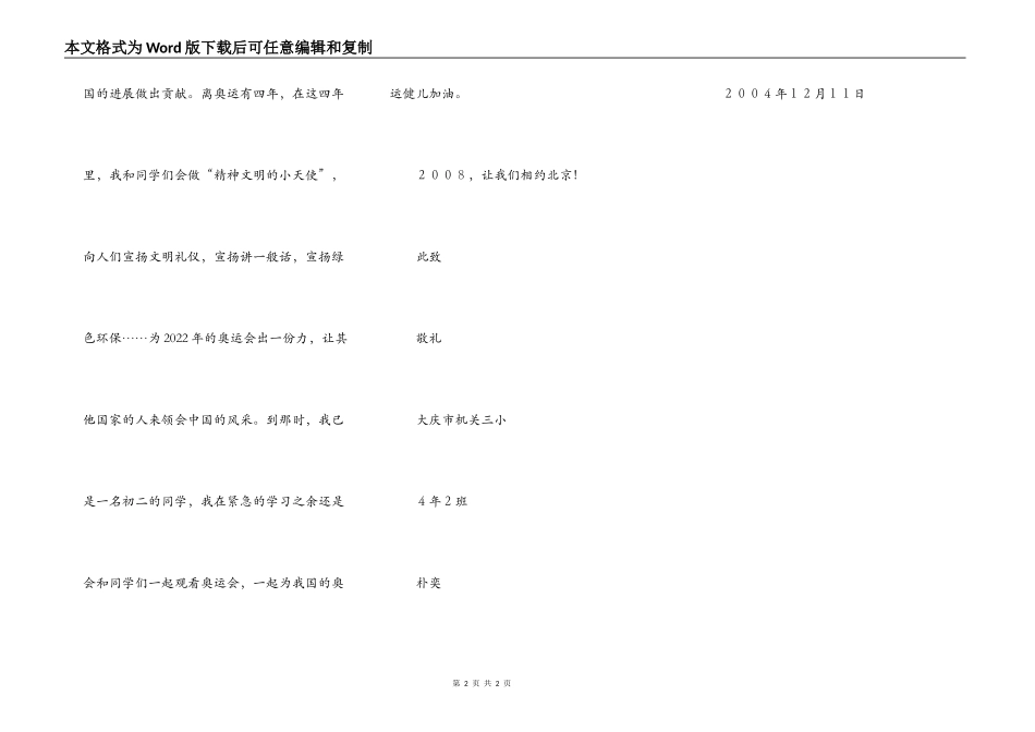 至2022奥运会的叔叔阿姨_第2页