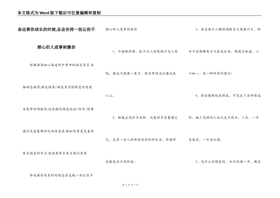 命运要你成长的时候,总会安排一些让你不顺心的人或事刺激你_第1页