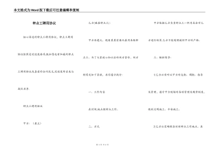 钟点工聘用协议