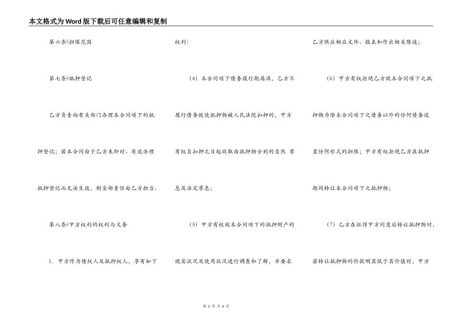 反担保协议常用版范文_第2页