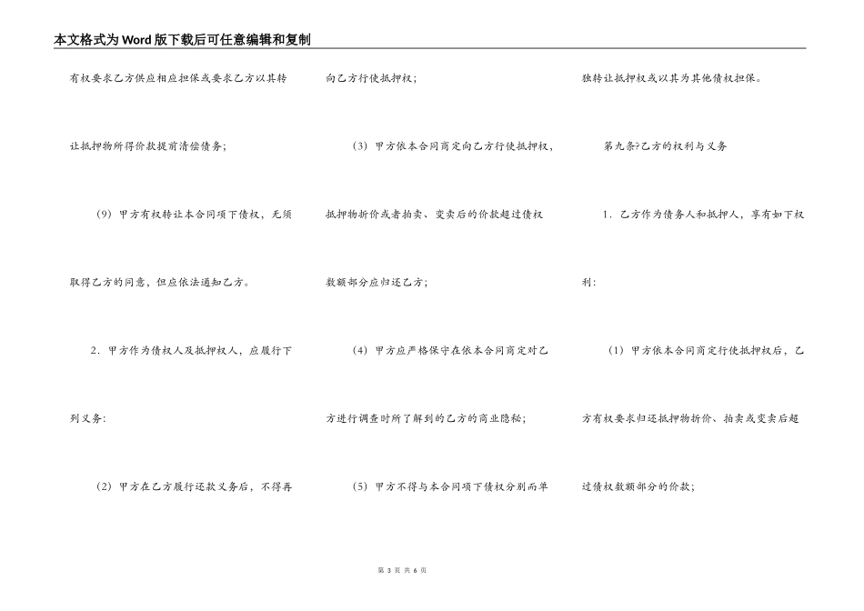 反担保协议常用版范文_第3页