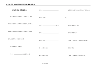 反担保协议常用版范文