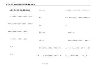 非婚生子女抚养费起诉状范本新