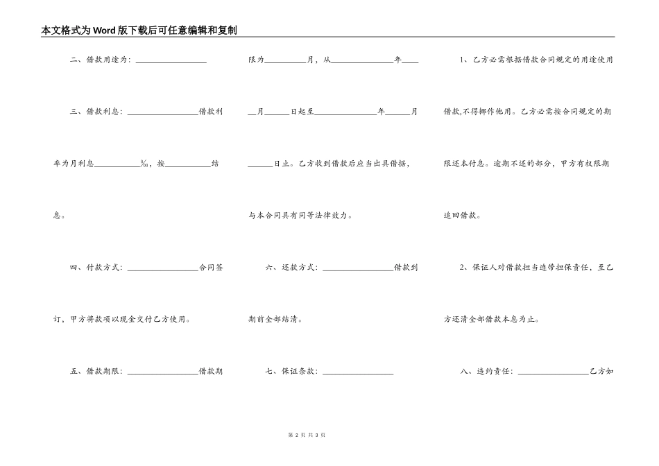个人短期借款协议_第2页