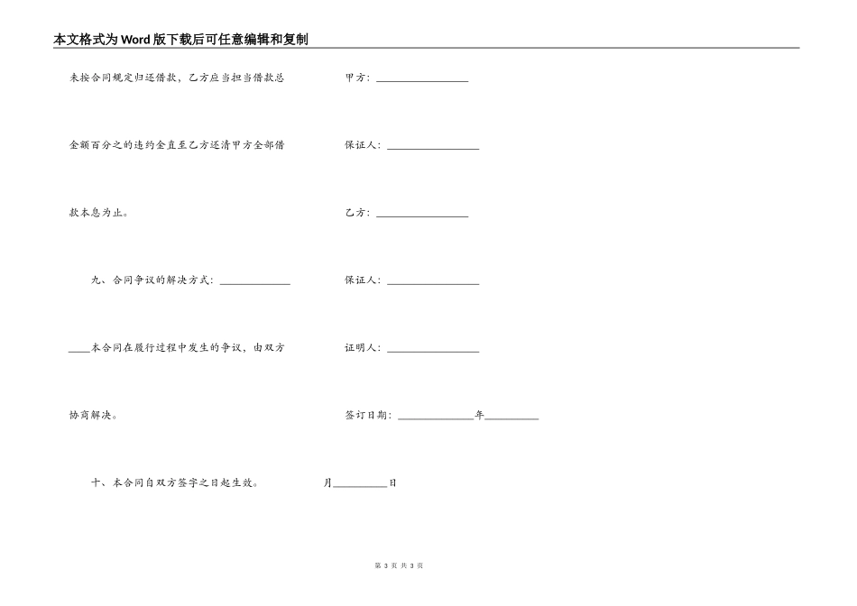 个人短期借款协议_第3页