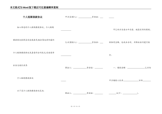 个人短期借款协议