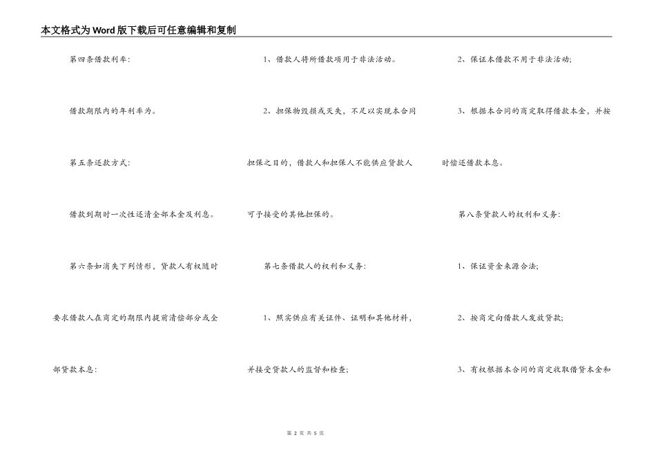 借款担保协议书范本_第2页