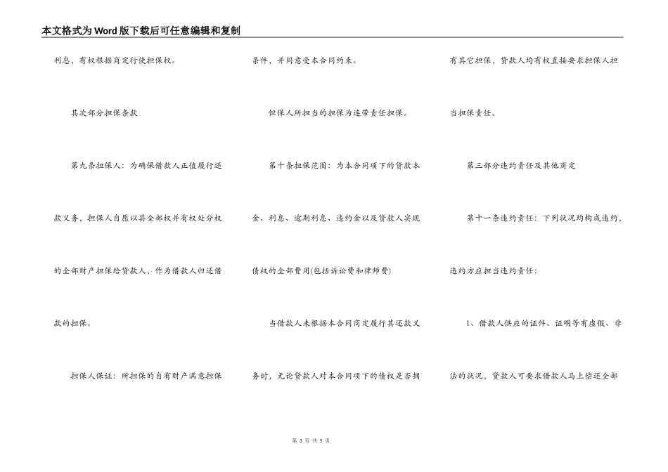 借款担保协议书范本_第3页