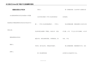 借款担保协议书范本