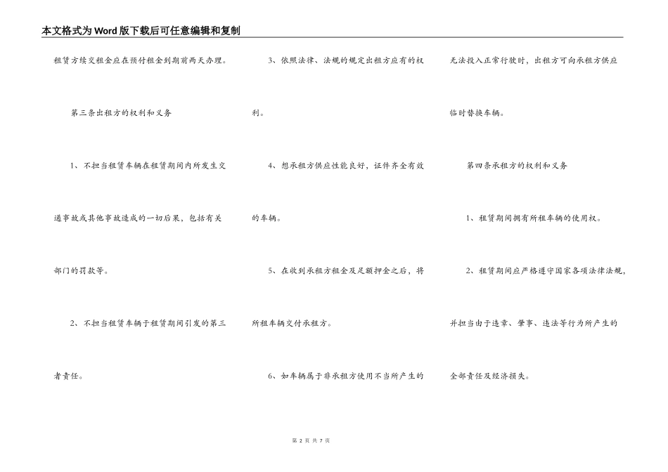 面包车租赁协议_第2页