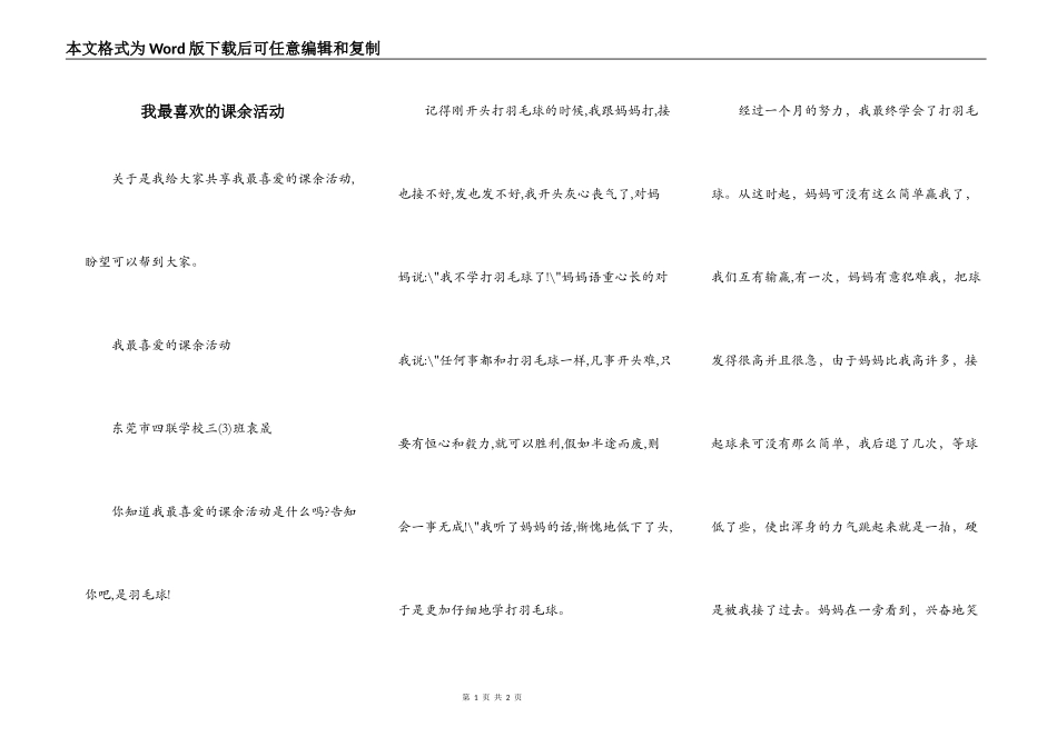 我最喜欢的课余活动_第1页