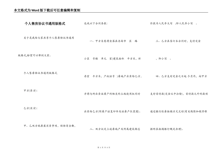 个人售房协议书通用版格式_第1页