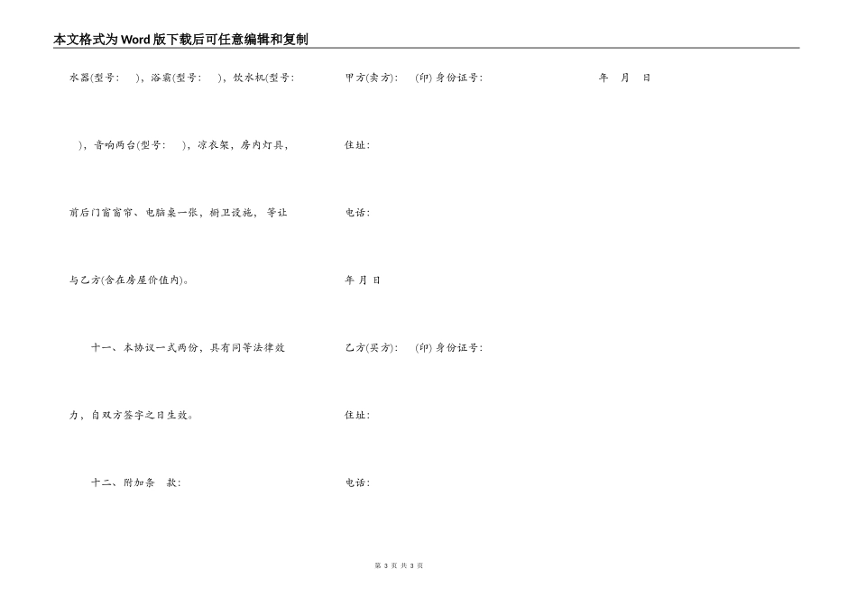 个人售房协议书通用版格式_第3页