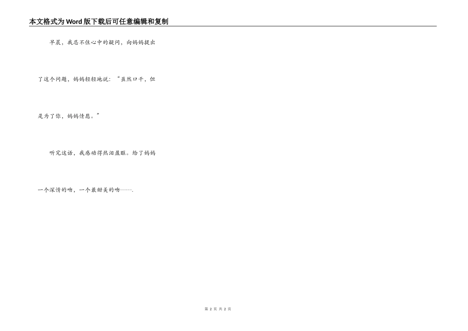妈妈的唠叨和我一起成长_第2页