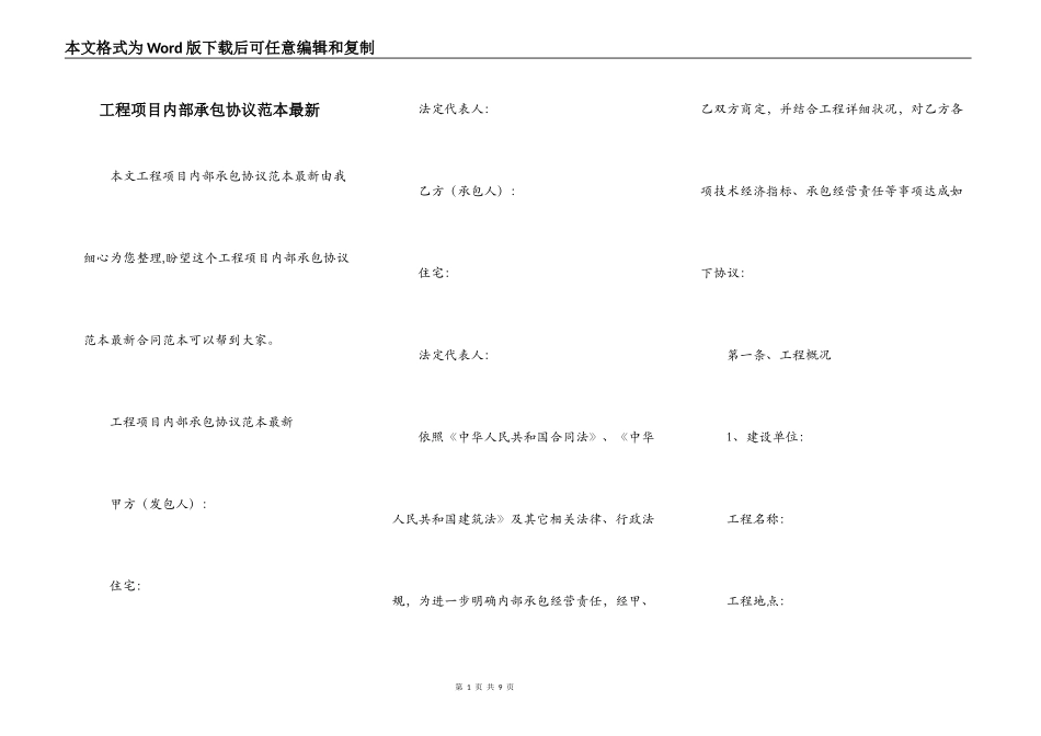 工程项目内部承包协议范本最新_第1页