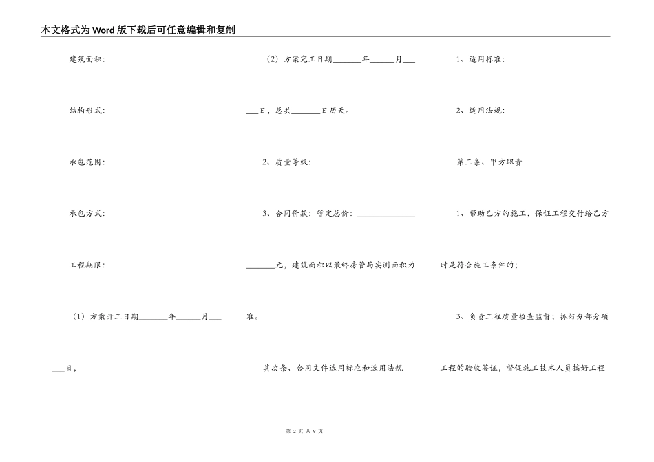 工程项目内部承包协议范本最新_第2页