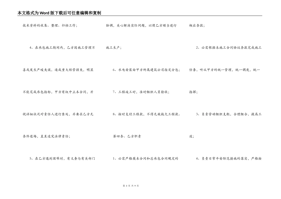 工程项目内部承包协议范本最新_第3页