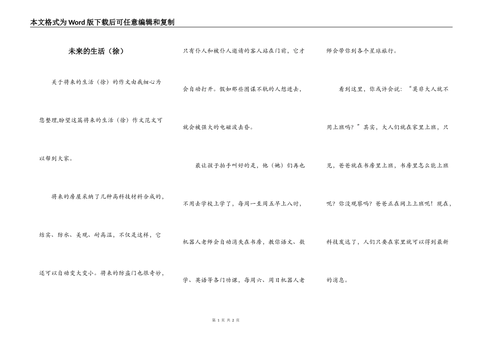 未来的生活（徐）_第1页