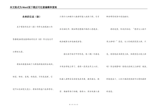 未来的生活（徐）