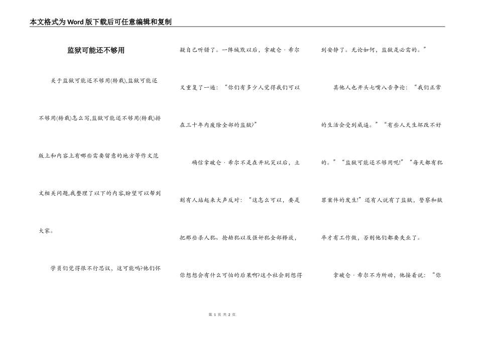 监狱可能还不够用_第1页